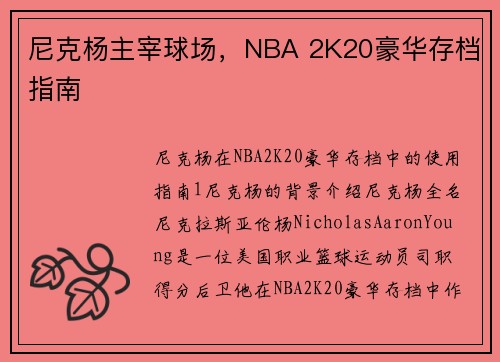 尼克杨主宰球场，NBA 2K20豪华存档指南