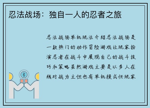 忍法战场：独自一人的忍者之旅