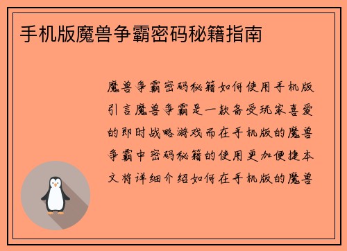 手机版魔兽争霸密码秘籍指南