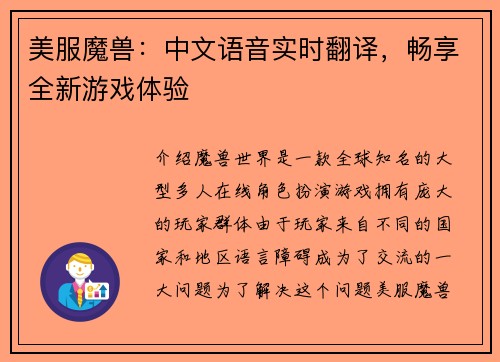 美服魔兽：中文语音实时翻译，畅享全新游戏体验