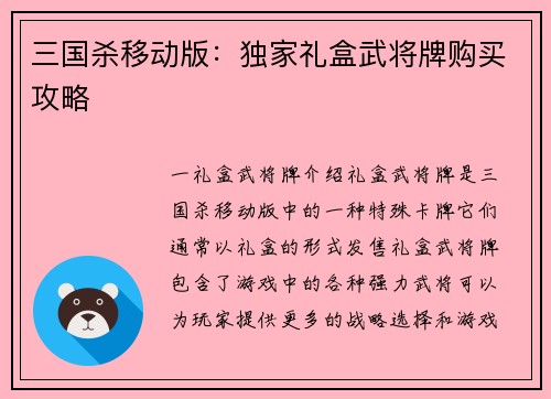 三国杀移动版：独家礼盒武将牌购买攻略