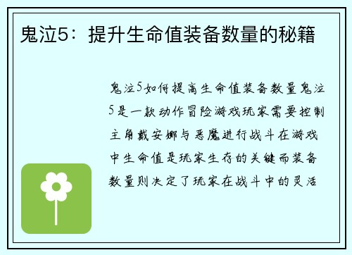 鬼泣5：提升生命值装备数量的秘籍