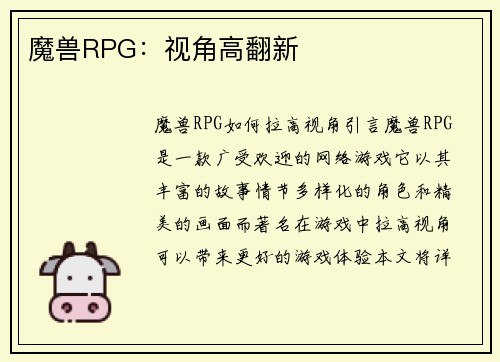 魔兽RPG：视角高翻新