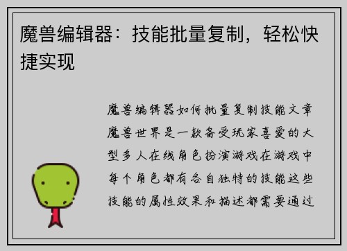 魔兽编辑器：技能批量复制，轻松快捷实现