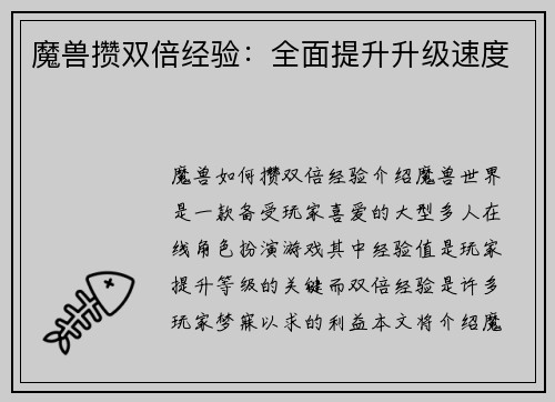 魔兽攒双倍经验：全面提升升级速度