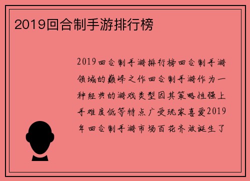 2019回合制手游排行榜