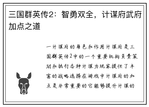 三国群英传2：智勇双全，计谋府武府加点之道
