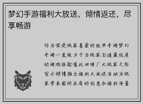 梦幻手游福利大放送，倾情返还，尽享畅游