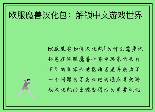 欧服魔兽汉化包：解锁中文游戏世界