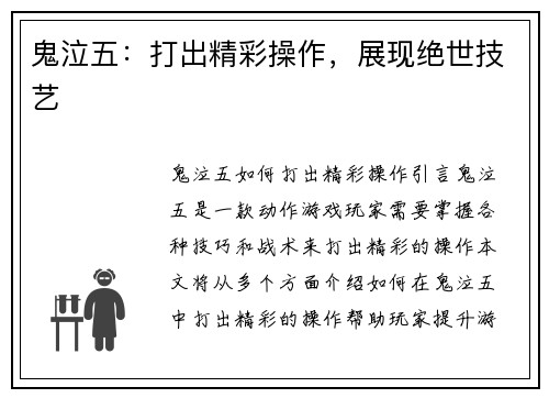 鬼泣五：打出精彩操作，展现绝世技艺
