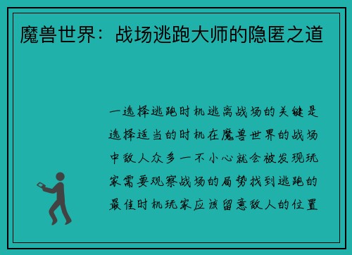 魔兽世界：战场逃跑大师的隐匿之道