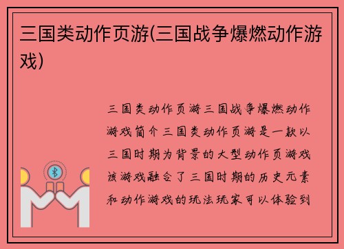 三国类动作页游(三国战争爆燃动作游戏)